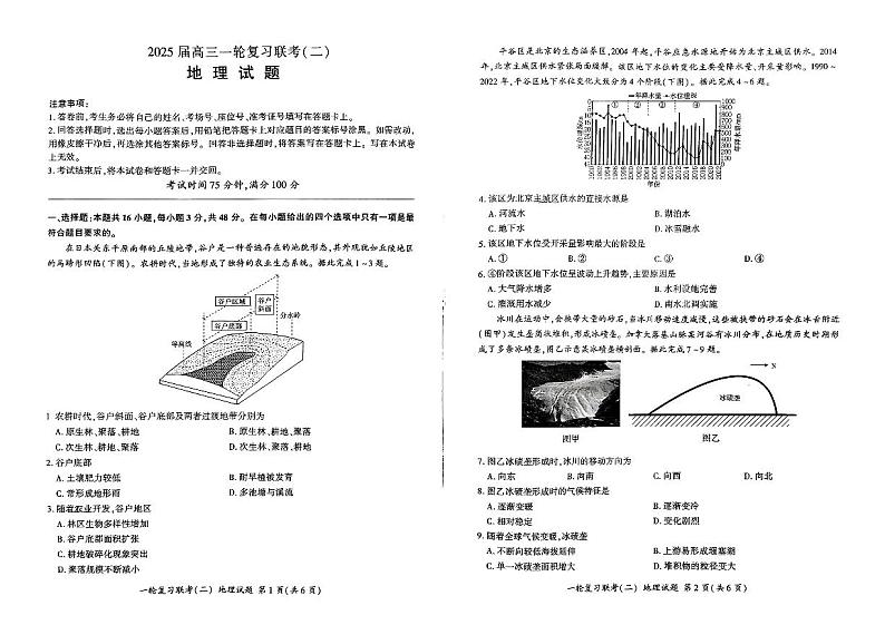 甘肃省甘南州卓尼县柳林中学2024-2025学年高三上学期期中地理试卷第1页