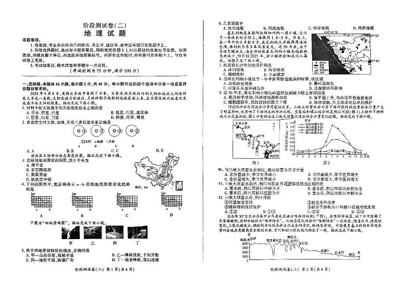 甘肃省甘南州卓尼县柳林中学2024-2025学年高一上学期期中地理试卷第1页
