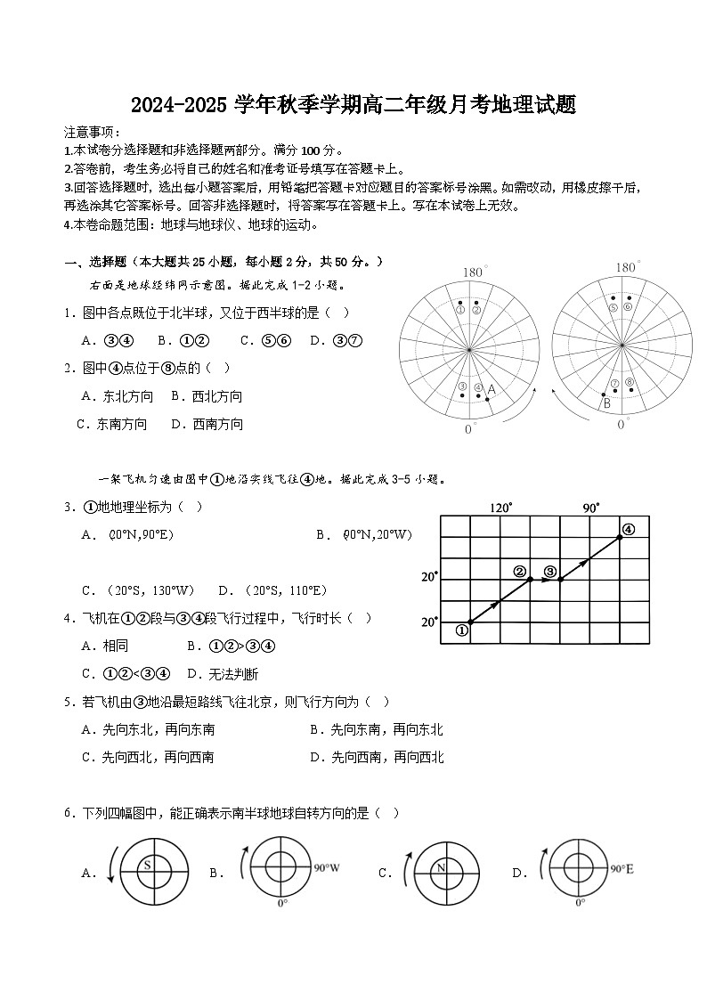 甘肃省临夏自治州康乐中学2024-2025学年高二上学期第二次月考地理试卷01