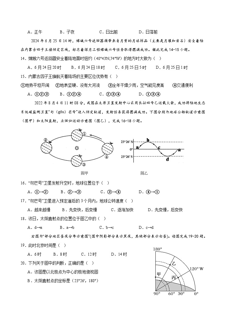 甘肃省临夏自治州康乐中学2024-2025学年高二上学期第二次月考地理试卷03