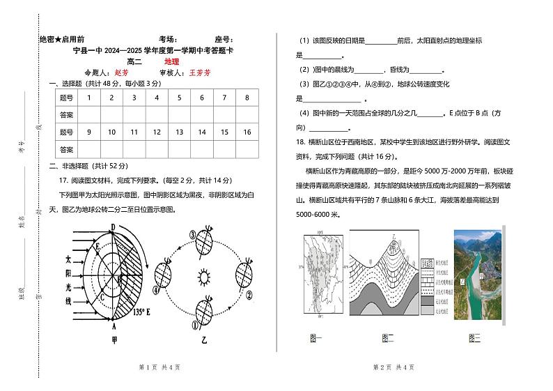 高二-地理-答题卡第1页