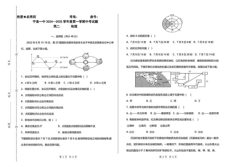 甘肃省庆阳市宁县第一中学2024-2025学年高二上学期期中考试地理试卷第1页