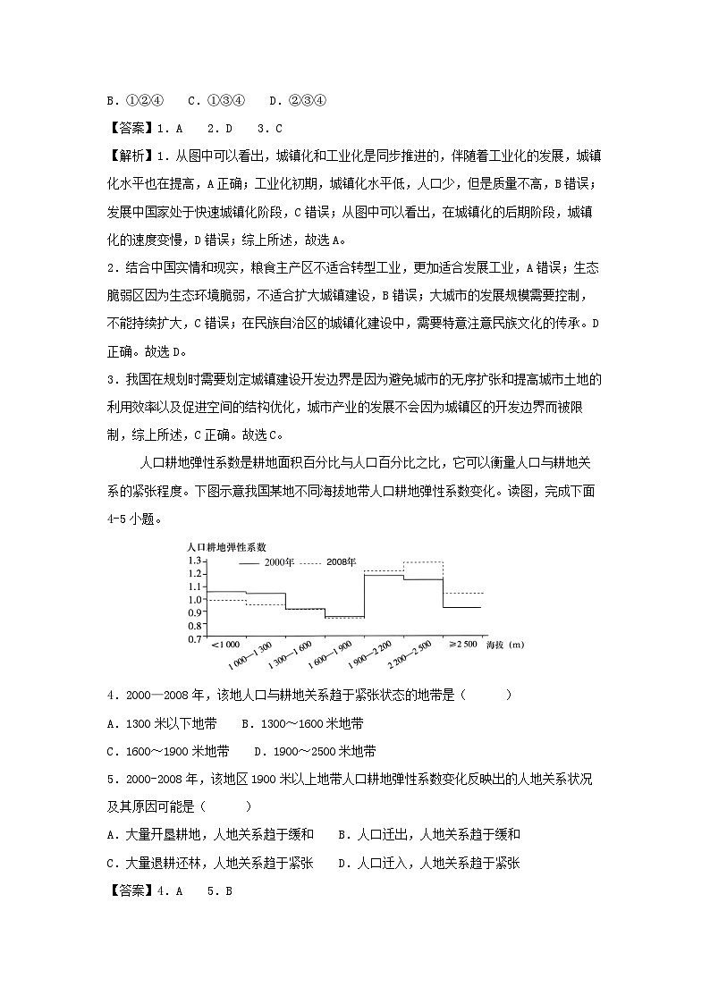 2023-2024学年高一下学期期末真题综合测试全国卷B地理试卷(解析版)第2页
