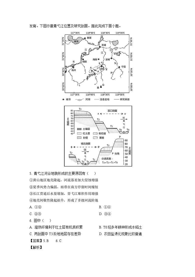 2023届天津市河西区高考二模地理试卷(解析版)第3页