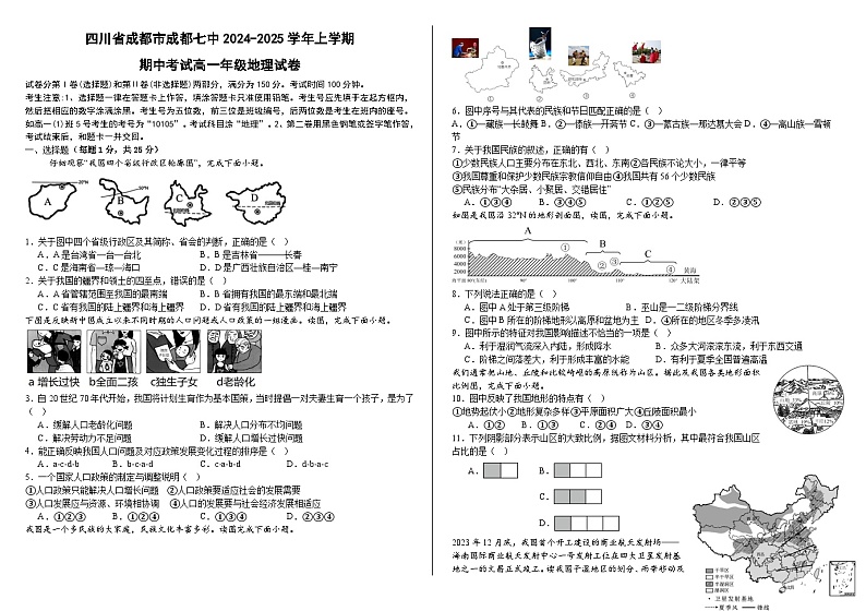 四川省成都市第七中学2024-2025学年高一上学期期中考试地理试题第1页