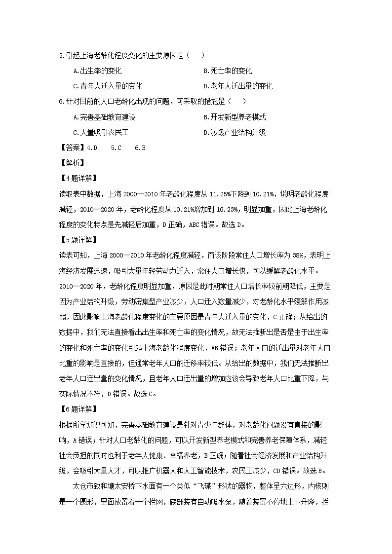 广东省佛山市S6高质量发展联盟2023-2024学年高一下学期期中联考地理试卷(解析版)第3页