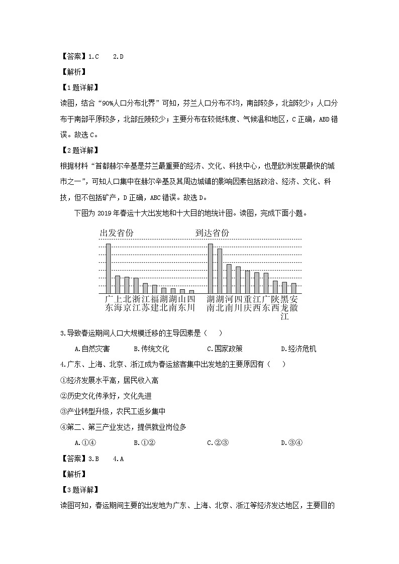 广东省茂名市电白区2023-2024学年高一下学期4月期中地理试卷(解析版)第2页