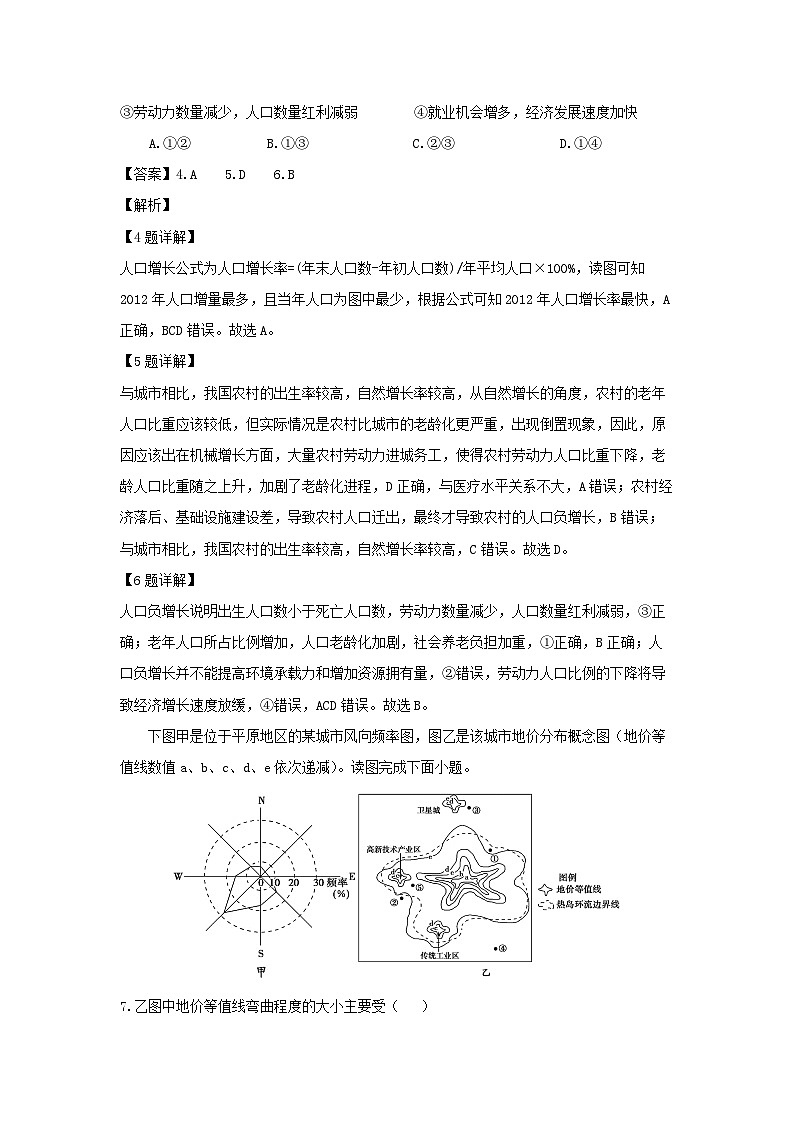 广东省清远市四校联考2023-2024学年高一下学期4月期中地理试卷(解析版)第3页