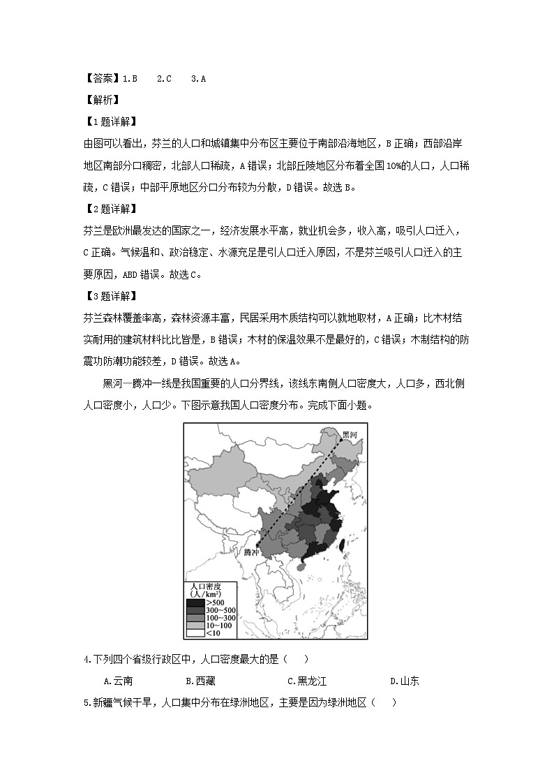 广东省深圳市名校联考2023-2024学年高一下学期4月期中地理试卷(解析版)第2页