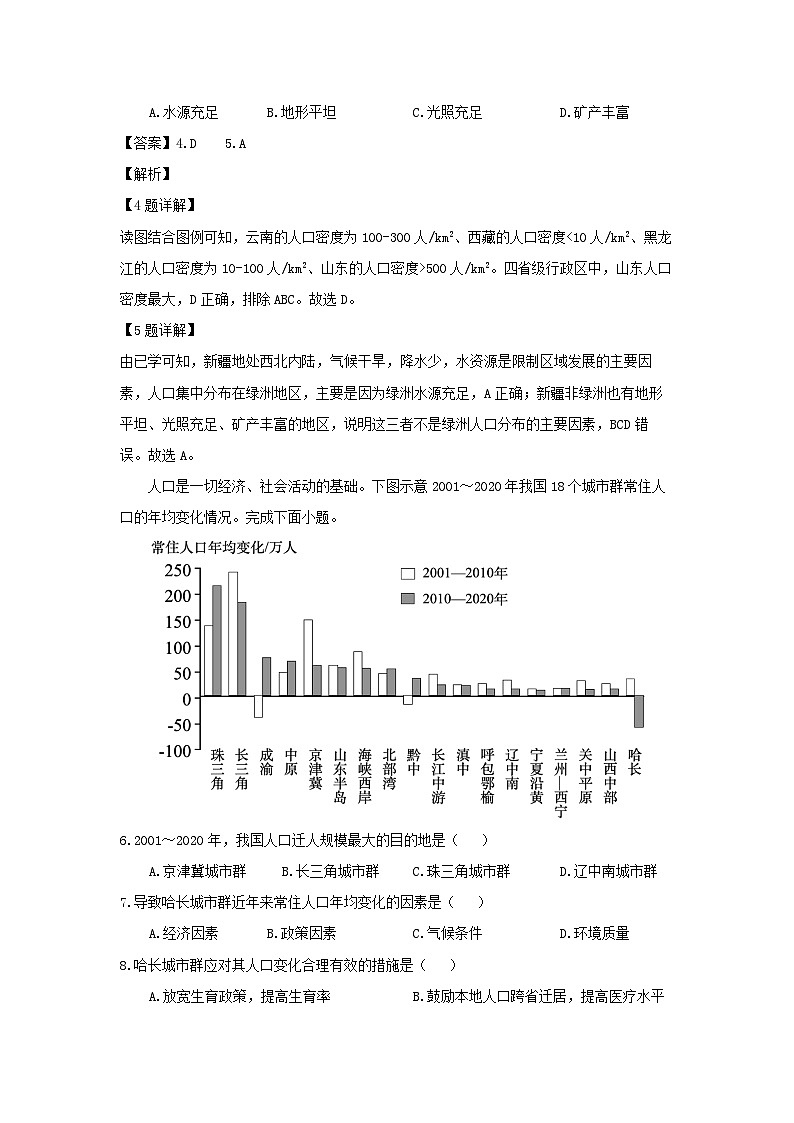 广东省深圳市名校联考2023-2024学年高一下学期4月期中地理试卷(解析版)第3页