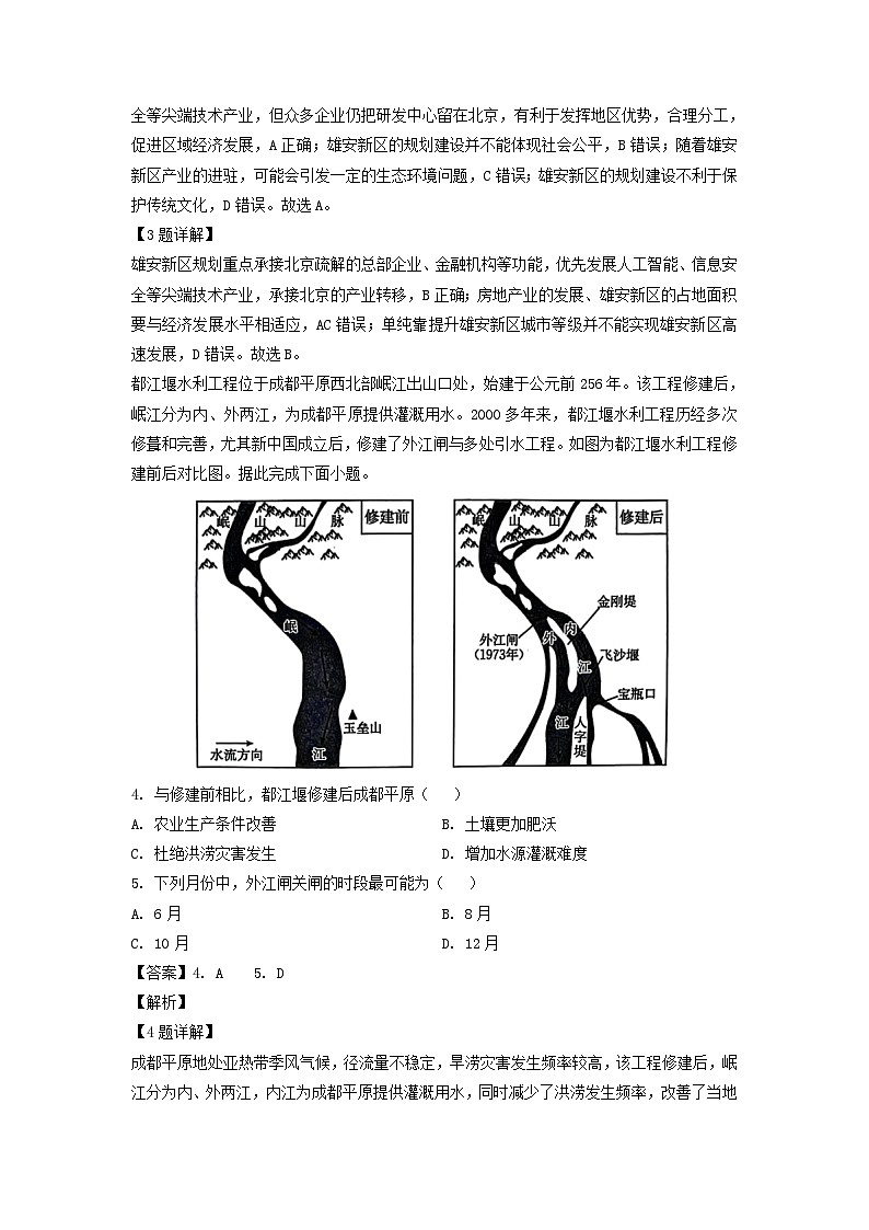 河北省沧衡学校联盟2023-2024学年高二下学期期中地理试卷(解析版)第2页