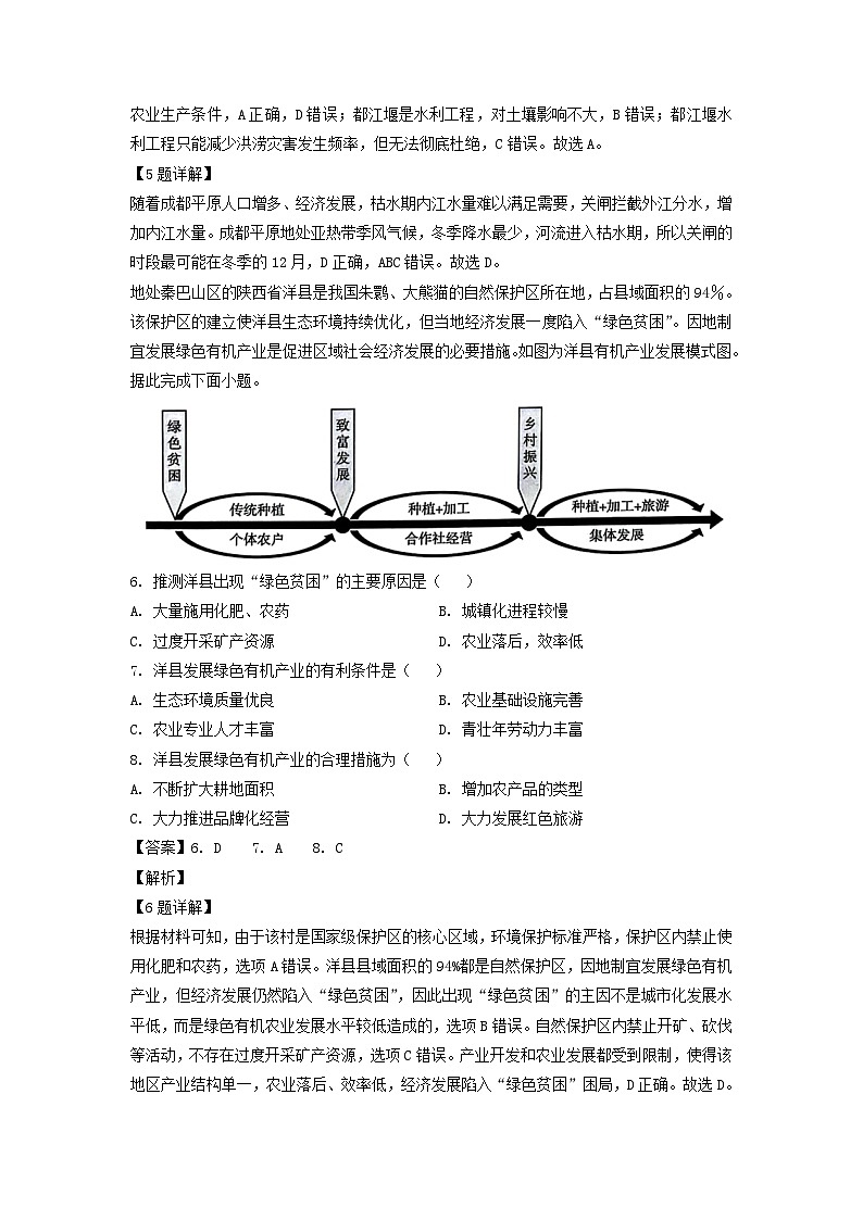 河北省沧衡学校联盟2023-2024学年高二下学期期中地理试卷(解析版)第3页