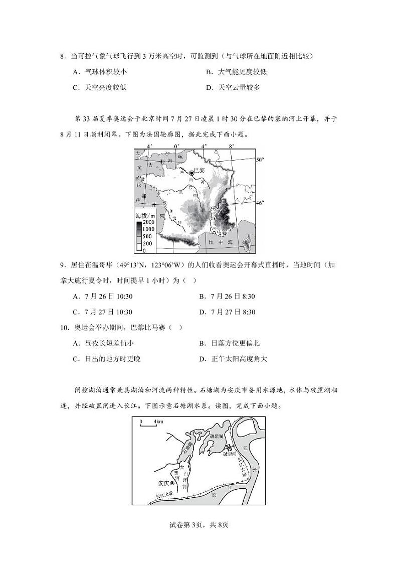 广东省华南师范大学附属中学2024-2025学年高三上学期综合测试（二）地理试题第3页