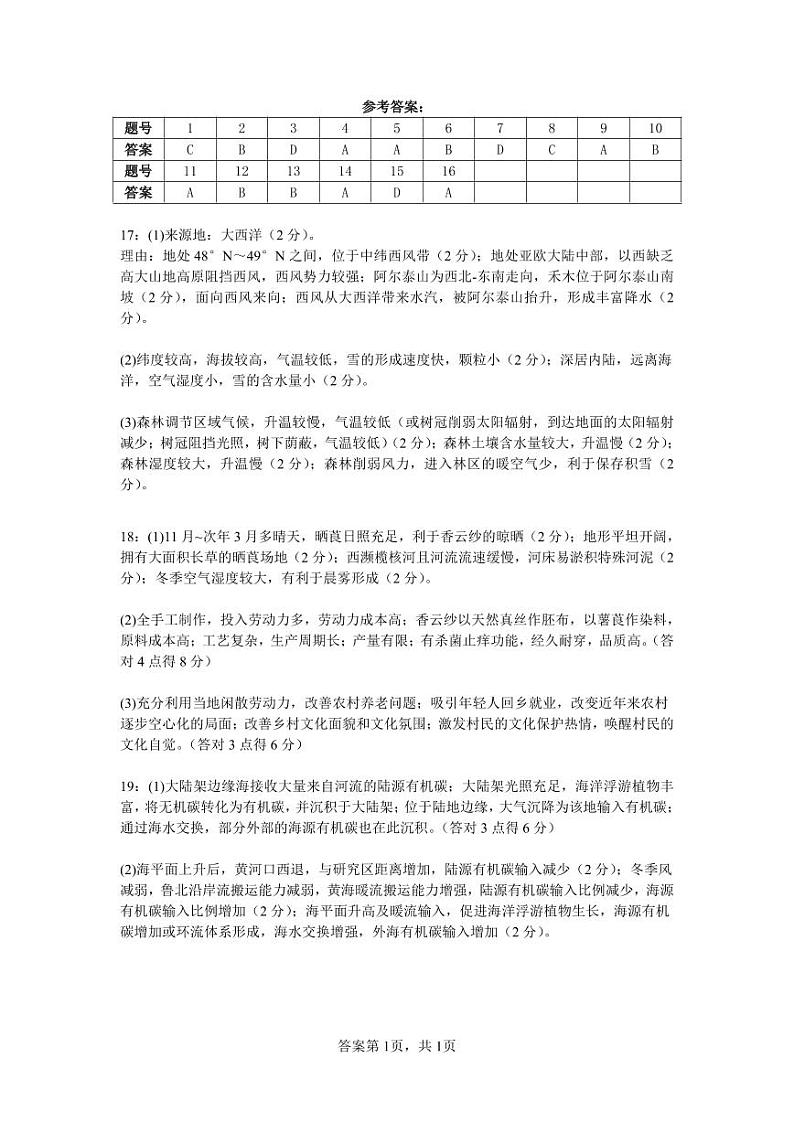 地理答案第1页