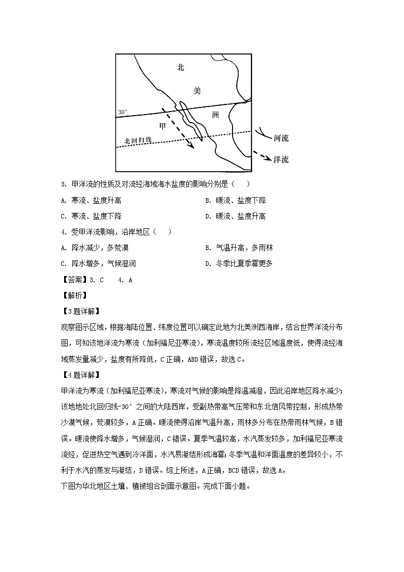 浙江省丽水市2022-2023学年高二下学期期末地理试卷(解析版)第2页