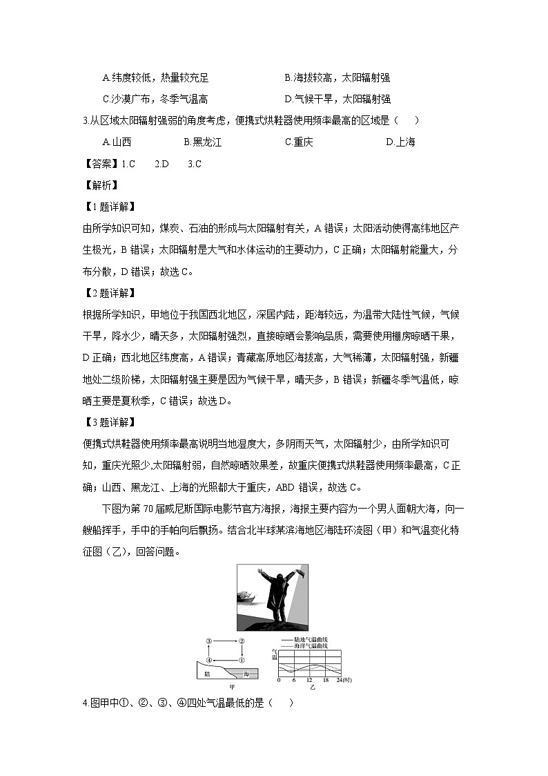 云南省昆明市嵩明县2023-2024学年高一下学期期中地理试卷(解析版)第2页