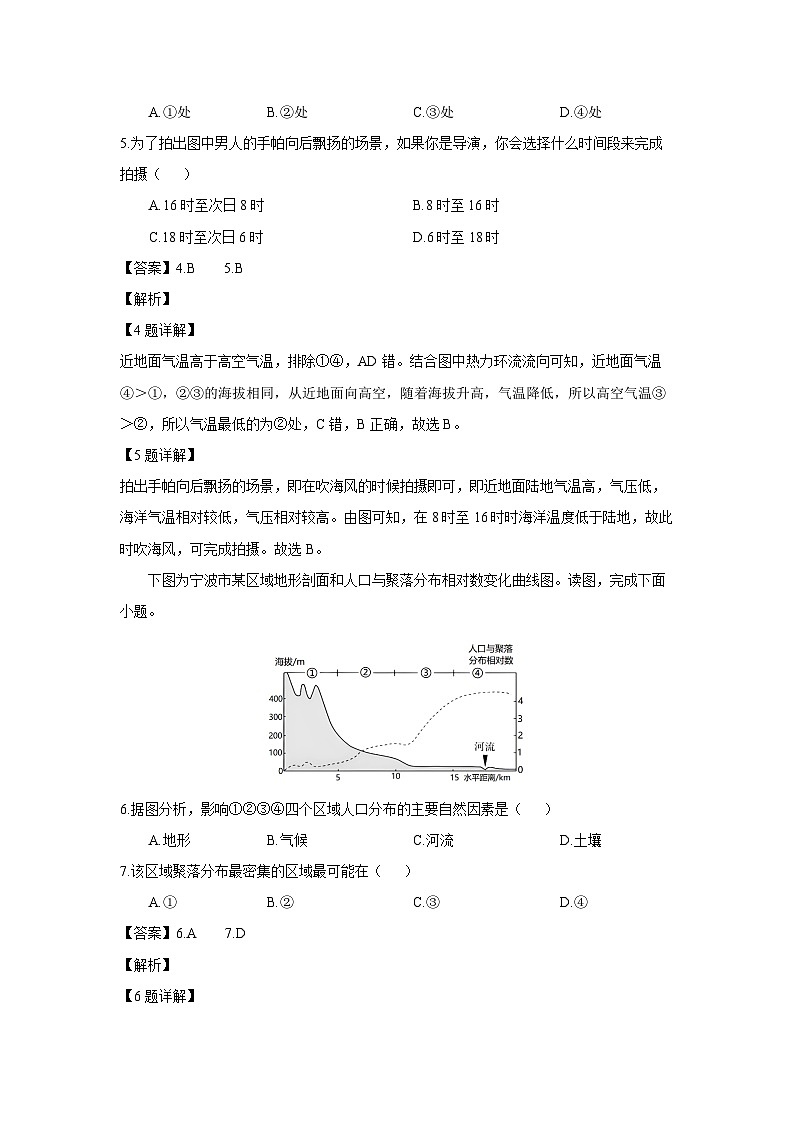 云南省昆明市嵩明县2023-2024学年高一下学期期中地理试卷(解析版)第3页