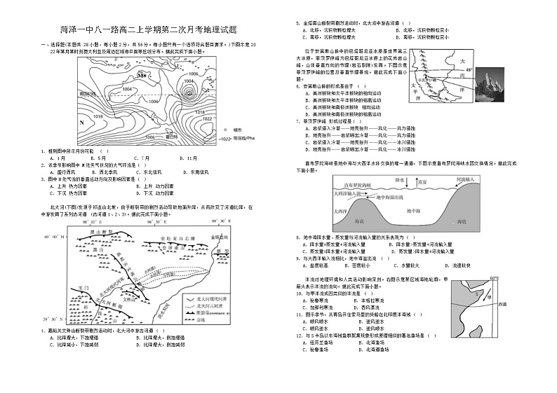 山东省菏泽市第一中学（八一路校区）2024-2025学年高二上学期第二次月考地理试题01