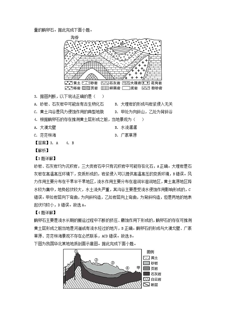 江苏省扬州市2022-2023学年高二下学期期末地理试卷(解析版)02