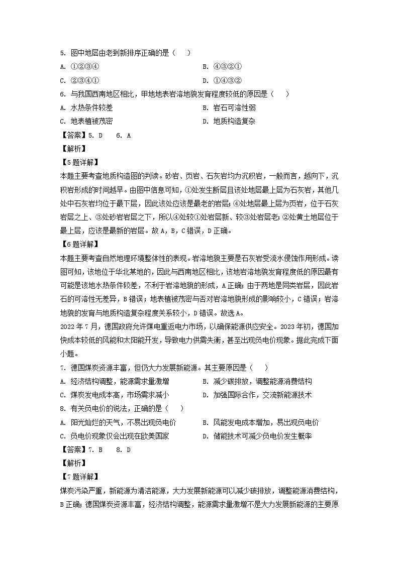 江苏省扬州市2022-2023学年高二下学期期末地理试卷(解析版)03