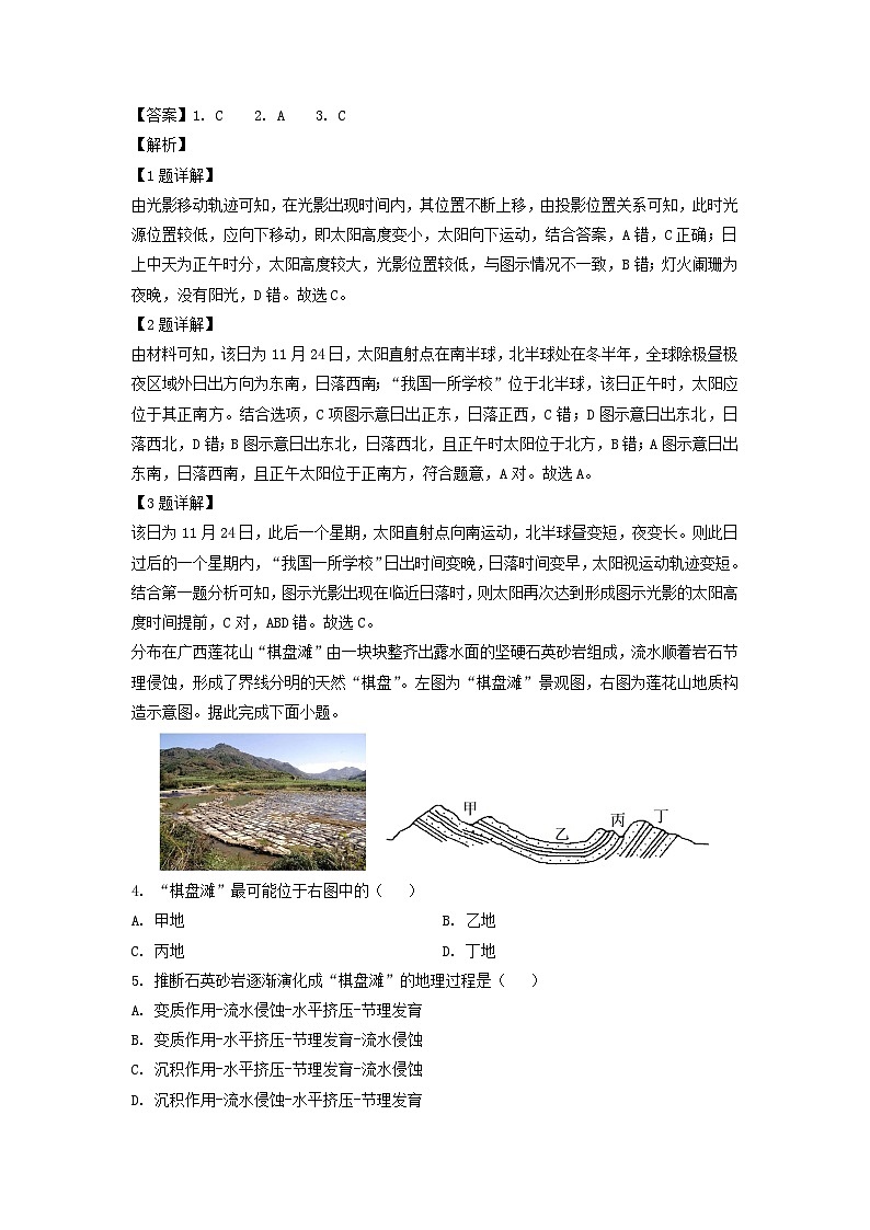 江苏省徐州市2022-2023学年高二下学期期末地理试卷(解析版)02