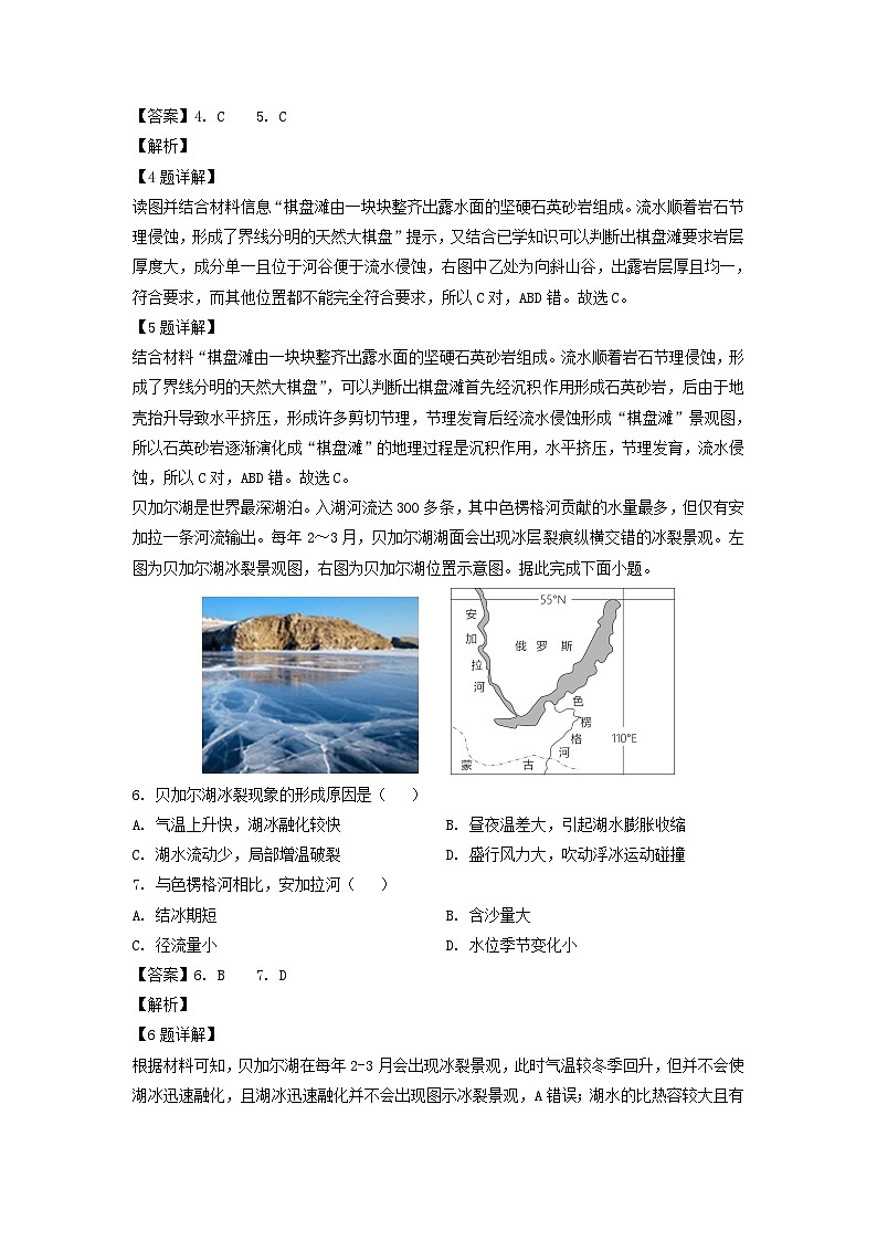 江苏省徐州市2022-2023学年高二下学期期末地理试卷(解析版)03