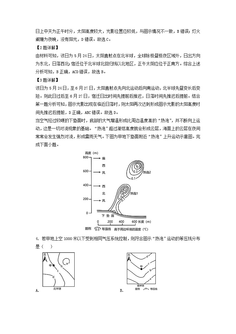 江苏省宿迁市2022-2023学年高二下学期期末地理试卷(解析版)02