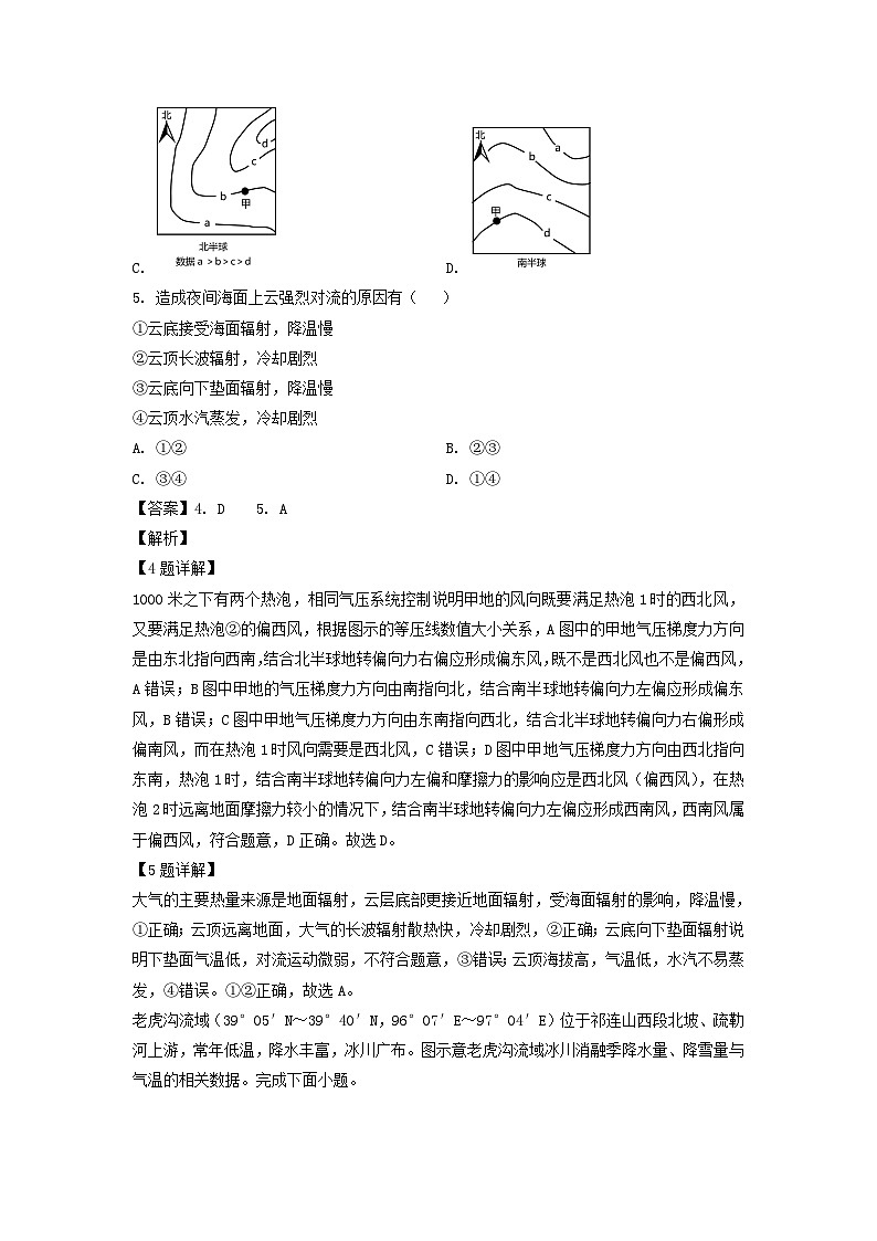 江苏省宿迁市2022-2023学年高二下学期期末地理试卷(解析版)03