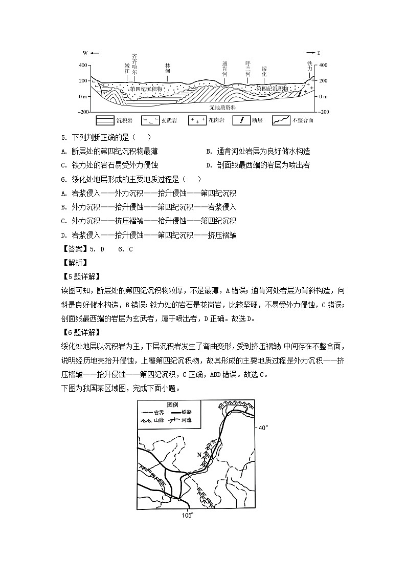 江苏省苏州市2022-2023学年高二下学期期末地理试卷(解析版)第3页
