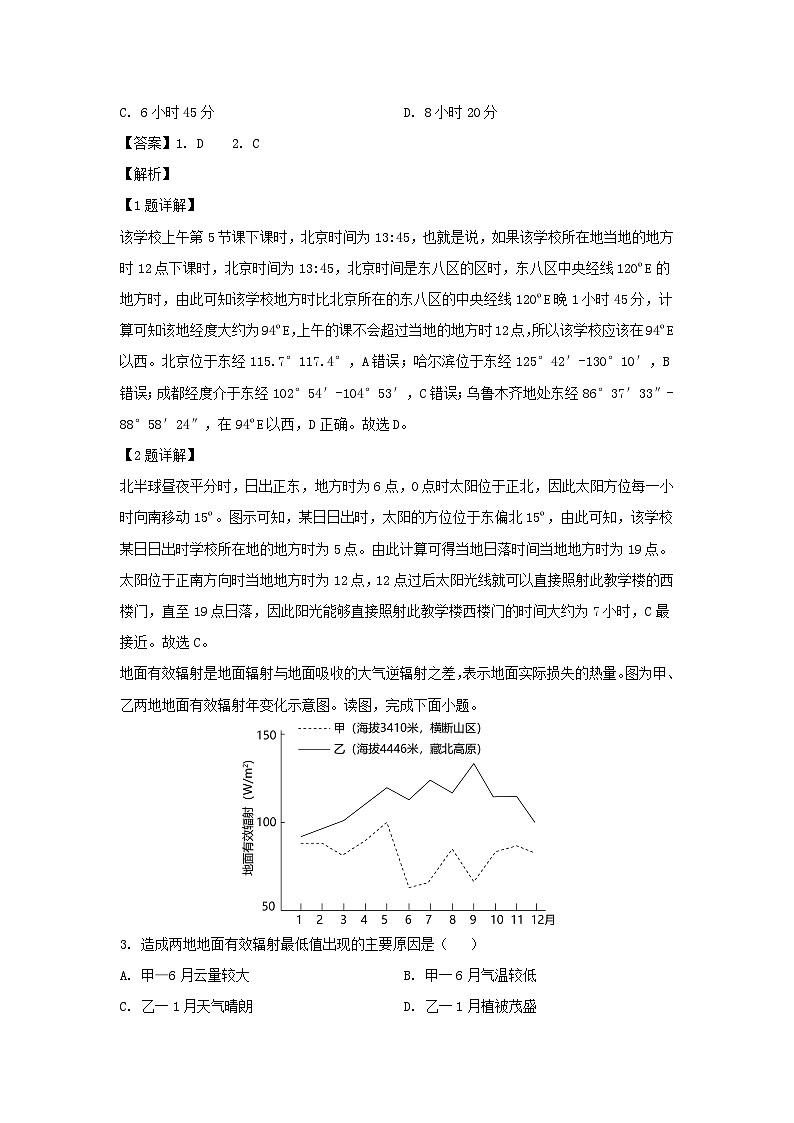 江苏省南京市江宁区2022-2023学年高二下学期期末地理试卷(解析版)02
