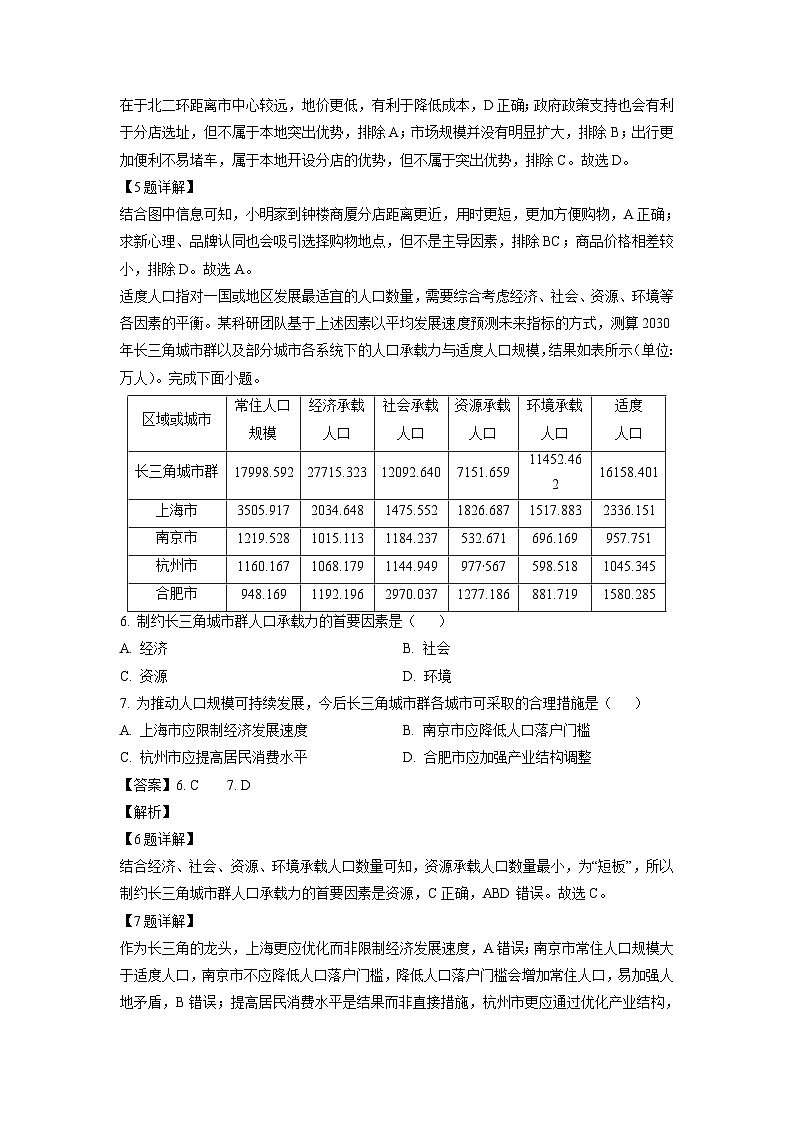 四川省部分学校2024-2025学年高三上学期第一次联合性检测月考地理试卷(解析版)第3页