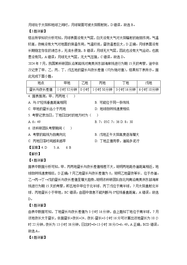 河南省九师联盟2024-2025学年高三上学期9月联合检测地理试卷(解析版)第2页