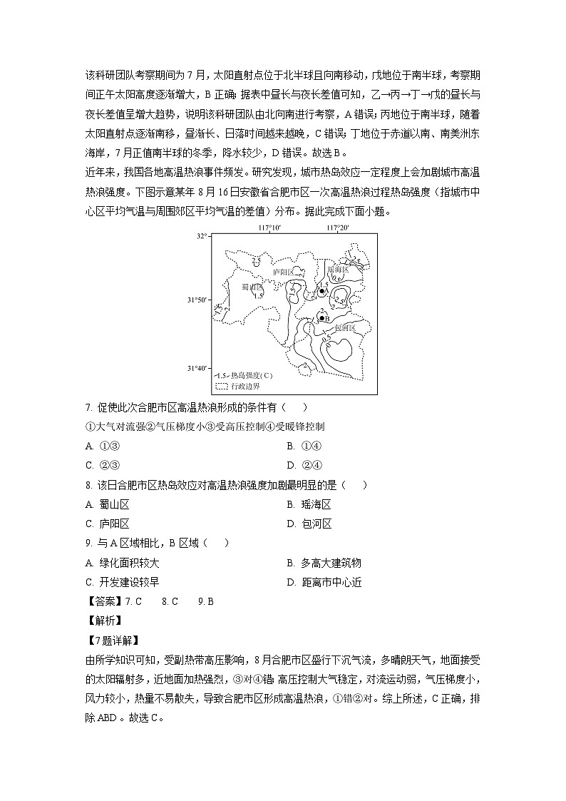 河南省九师联盟2024-2025学年高三上学期9月联合检测地理试卷(解析版)第3页
