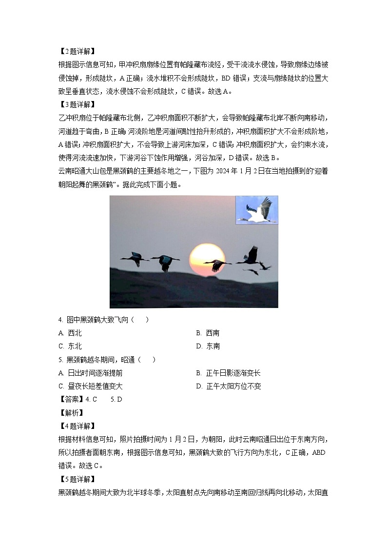 江浙皖高中县中发展共同体2024-2025学年高三上学期10月联考江皖卷地理试卷(解析版)第2页