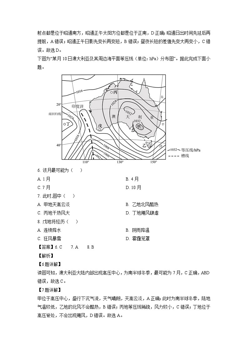 江浙皖高中县中发展共同体2024-2025学年高三上学期10月联考江皖卷地理试卷(解析版)第3页