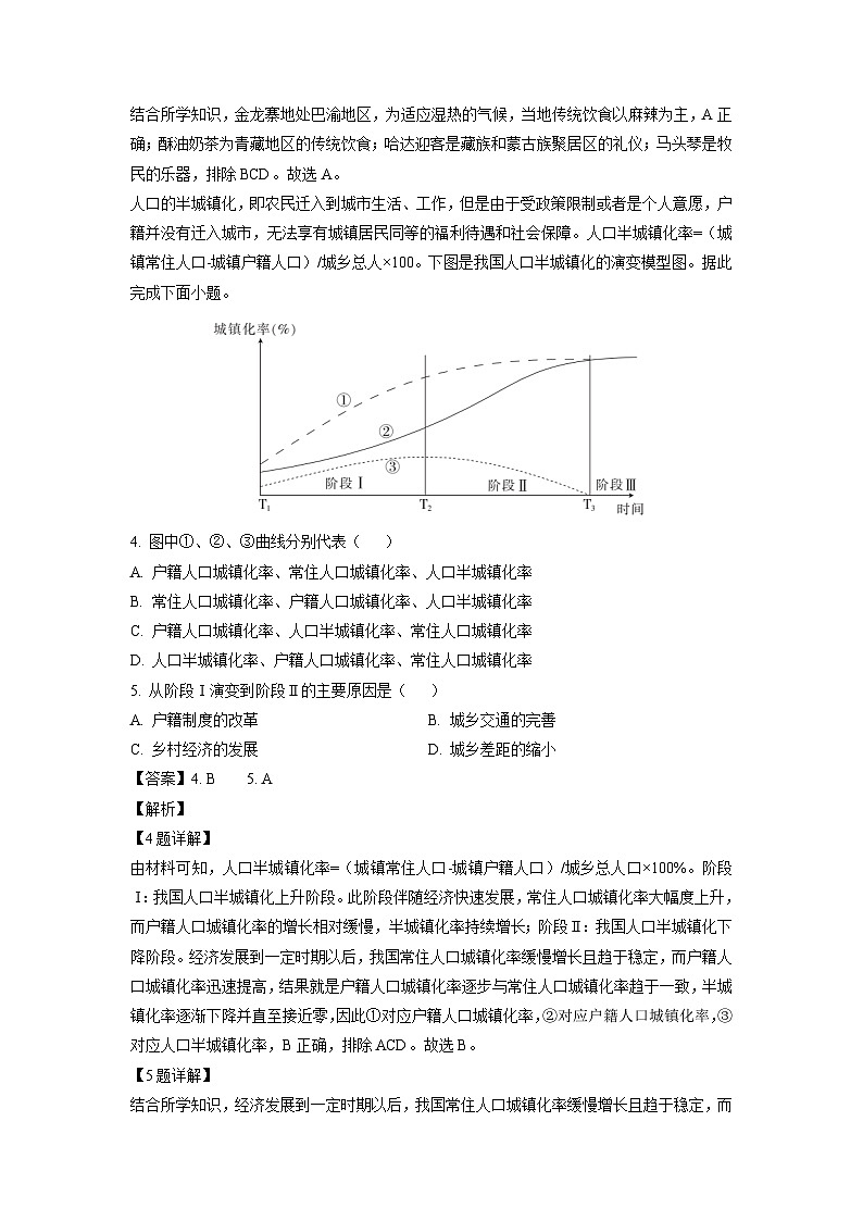 江西省红色十校2024-2025学年高三上学期第一次联考地理试卷(解析版)第2页