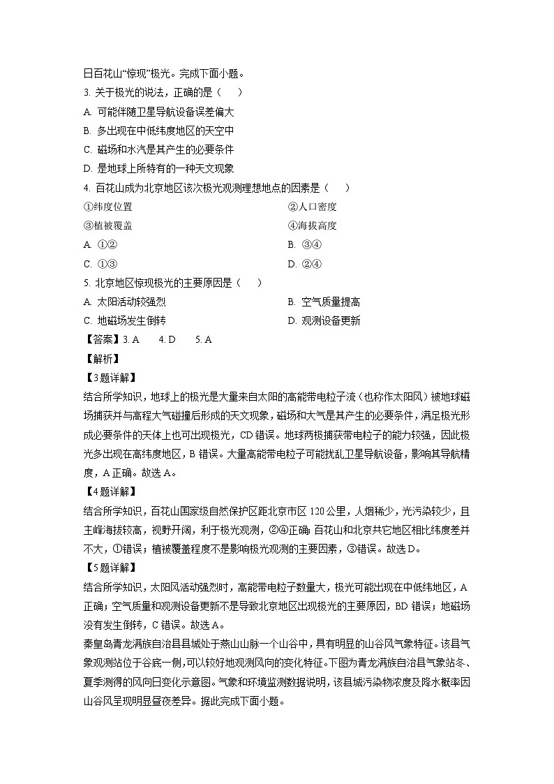 重庆市名校方案2024-2025学年高三上学期9月大联考地理试卷(解析版)02