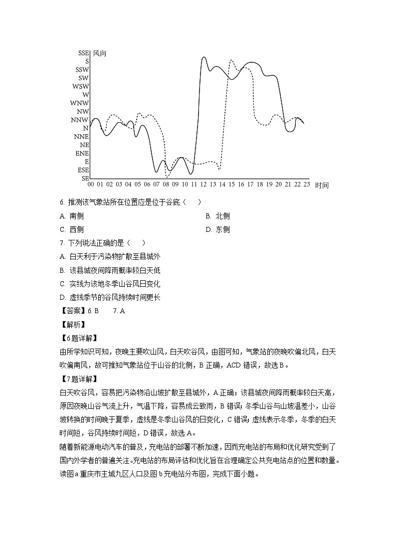 重庆市名校方案2024-2025学年高三上学期9月大联考地理试卷(解析版)03