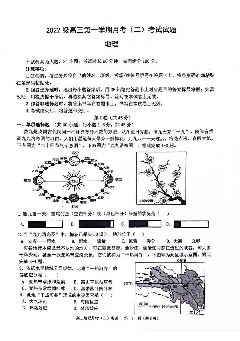 陕西省西安市2024-2025学年高三上学期11月联考一模试题 地理试题 含答案第1页