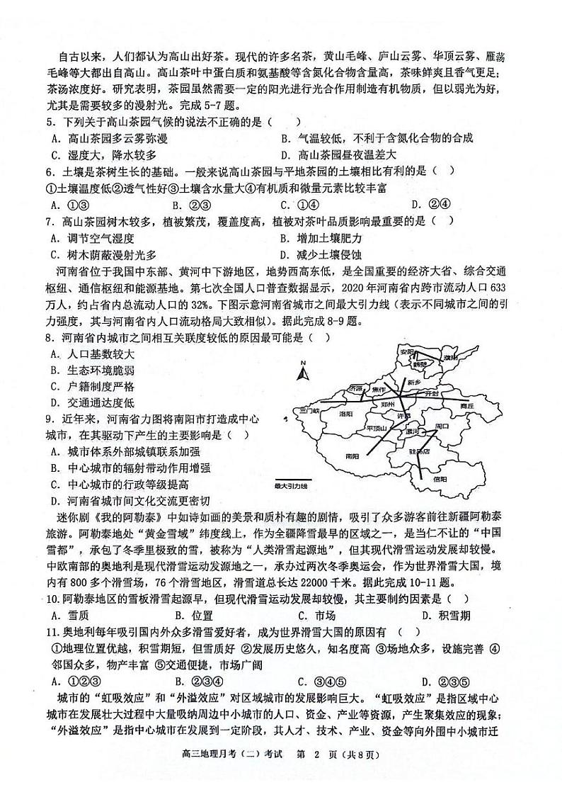 陕西省西安市2024-2025学年高三上学期11月联考一模试题 地理试题 含答案第2页