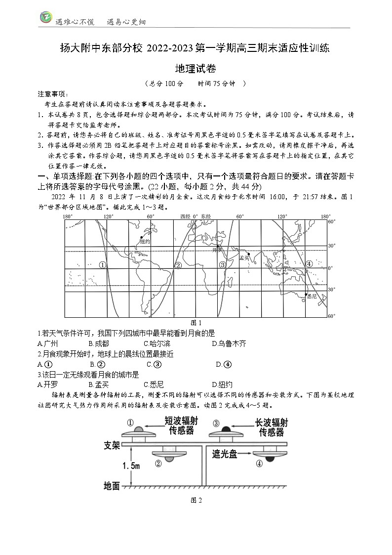 高三地理试卷（定稿）第1页
