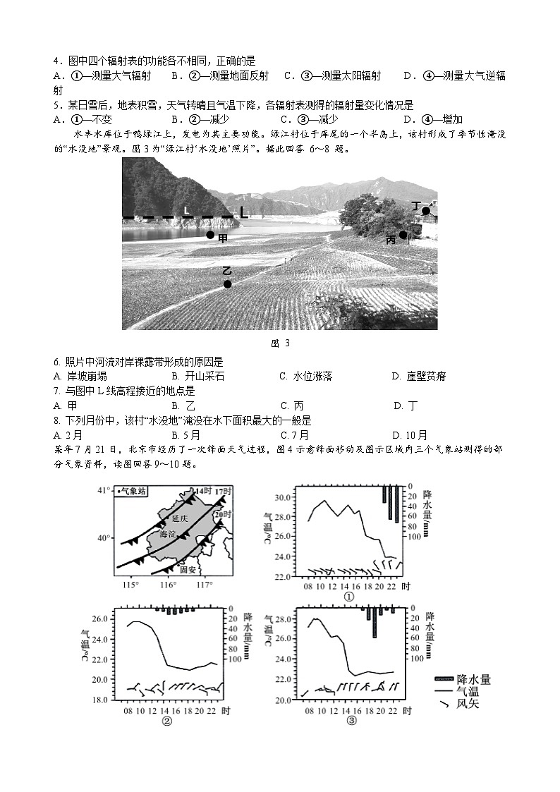 高三地理试卷（定稿）第2页