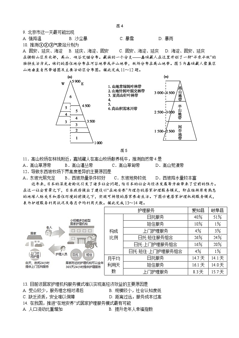 高三地理试卷（定稿）第3页