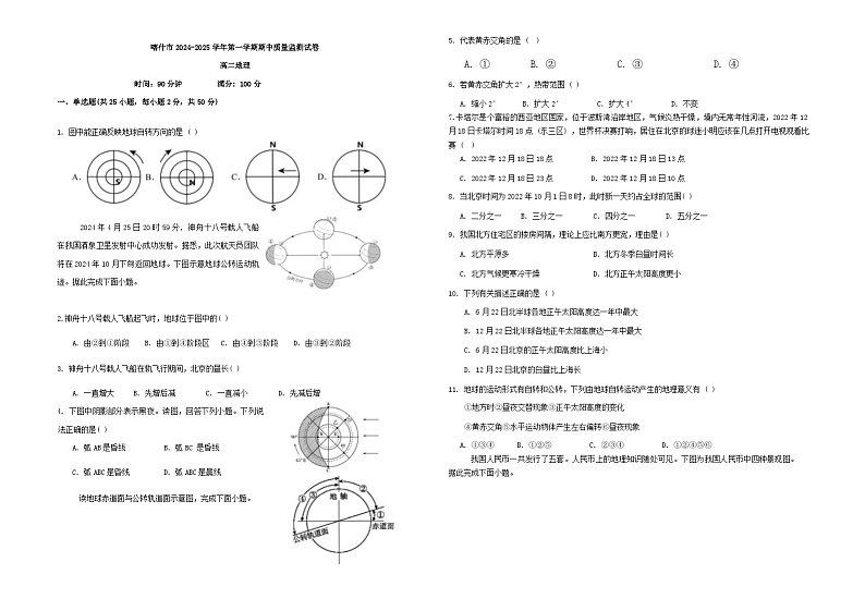 新疆喀什地区2024-2025学年高二上学期期中地理试卷第1页