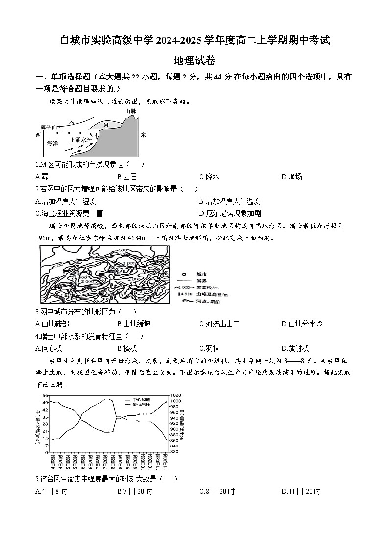 吉林省白城市实验高级中学2024-2025学年高二上学期期中考试地理试题(002)01