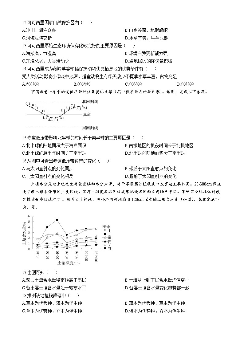 吉林省白城市实验高级中学2024-2025学年高二上学期期中考试地理试题(002)03