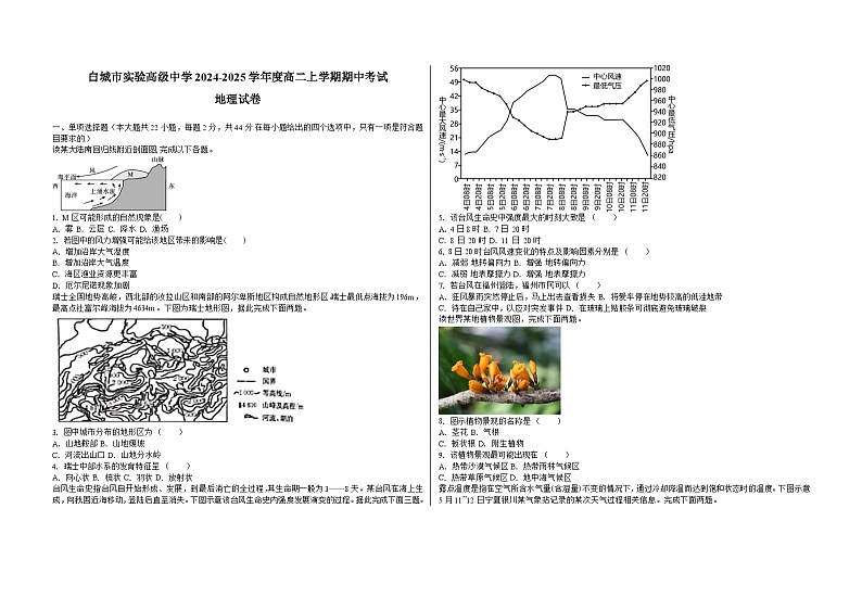 吉林省白城市实验高级中学2024-2025学年高二上学期期中考试地理试题(001)第1页