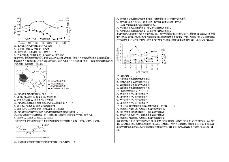 吉林省白城市实验高级中学2024-2025学年高二上学期期中考试地理试题(001)第2页