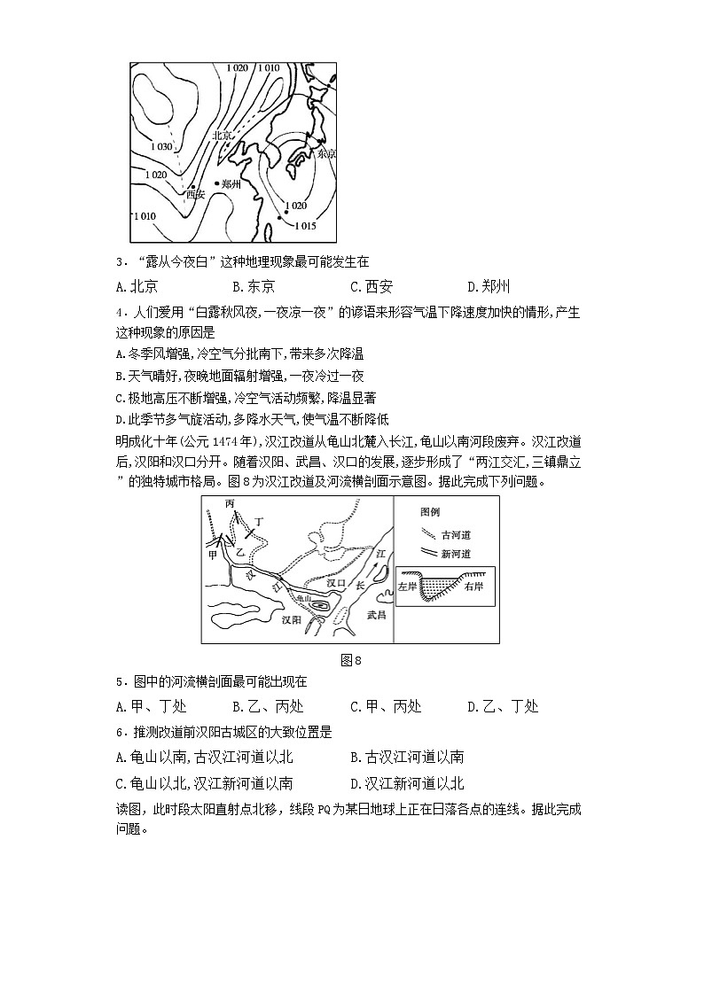 广东省佛山市三水区三水中学2023-2024学年高三下学期期中地理试题02