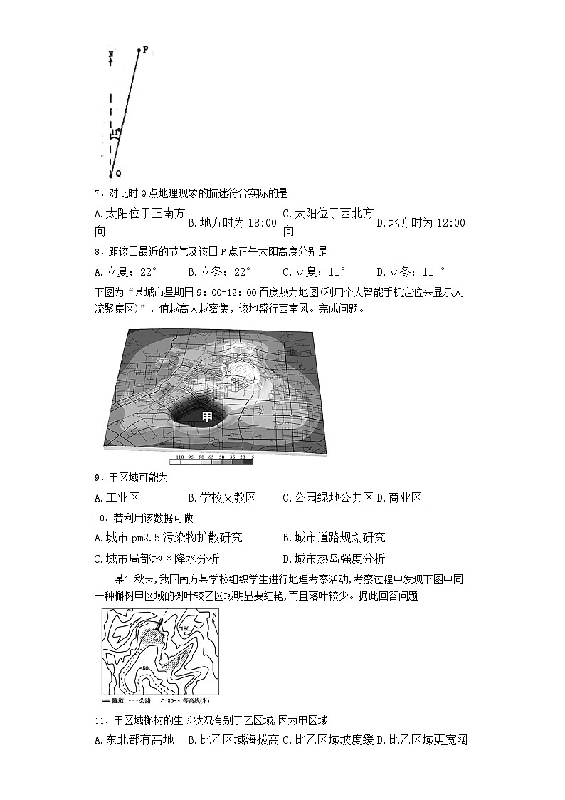 广东省佛山市三水区三水中学2023-2024学年高三下学期期中地理试题03